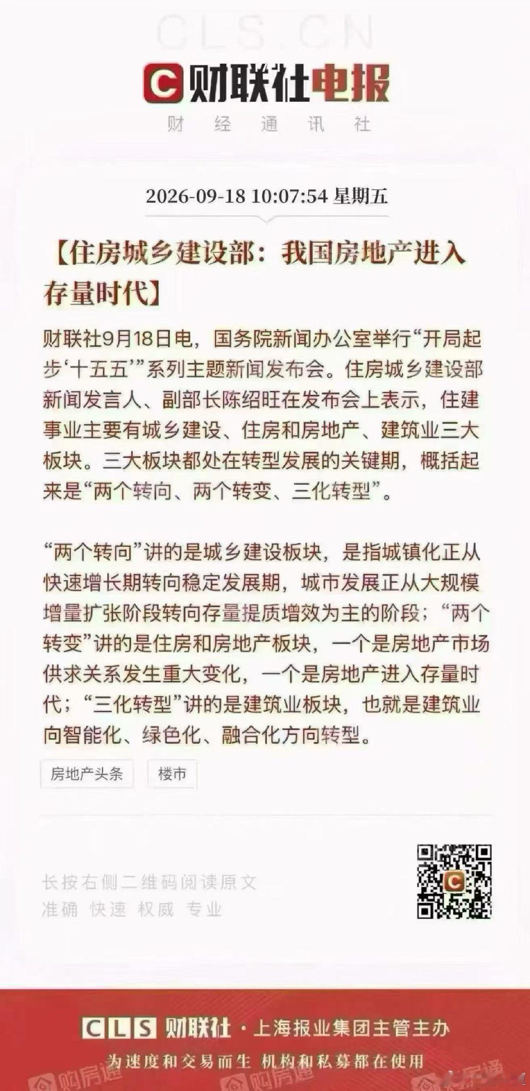 重大转变！我国房地产正式进入存量时代，进入稳定期，以后新房要变稀缺品了！未来新房供应将会大幅度减少！ ​