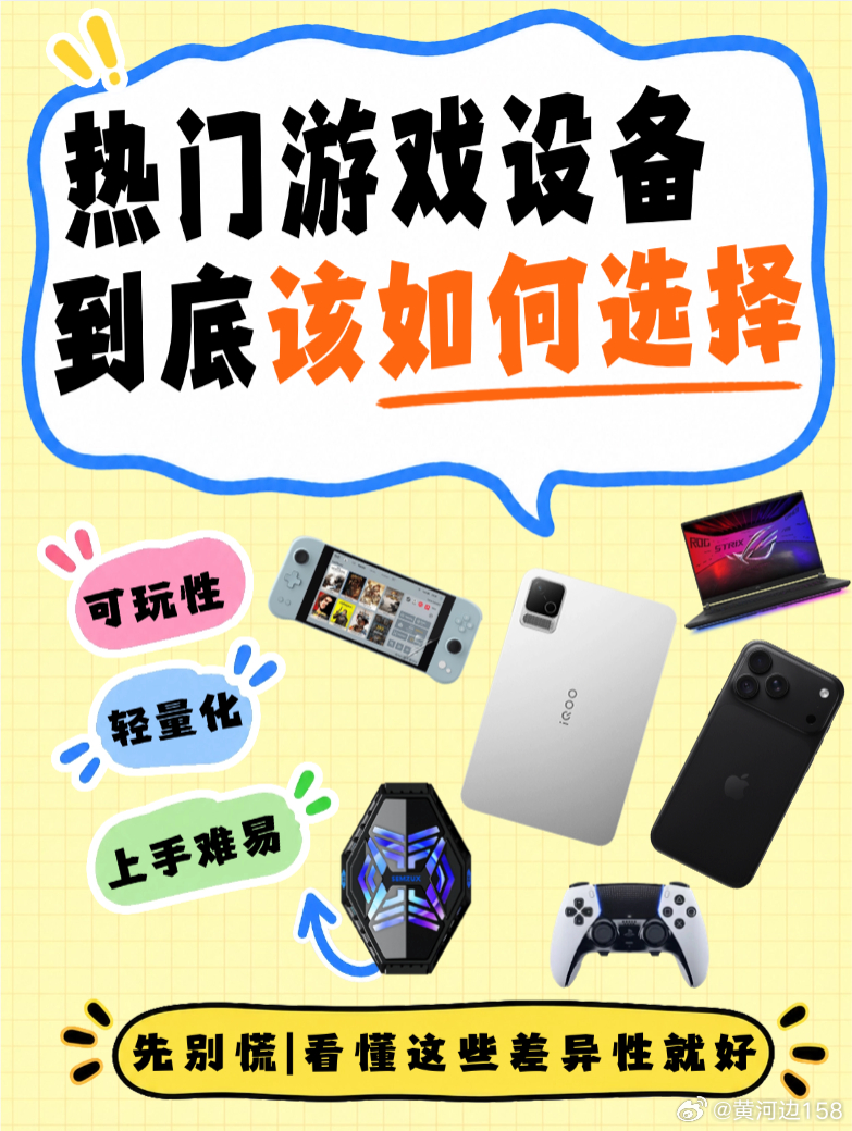 iQOO Pad Ultra降维打击，游戏装备该洗牌了

选设备还在纠结买掌机还是扛游戏本？格局打开，来看看真正的全场景电竞载体——iQOO Pad Ultra

🕹️ VS PC掌机｜拒绝折腾与发热 

PC掌机虽好，但上手门槛高，装驱动、调参数极其折腾，玩久了发热掉帧更是家常便饭。iQOO Pad Ultra通过串流和云游戏开机 ​