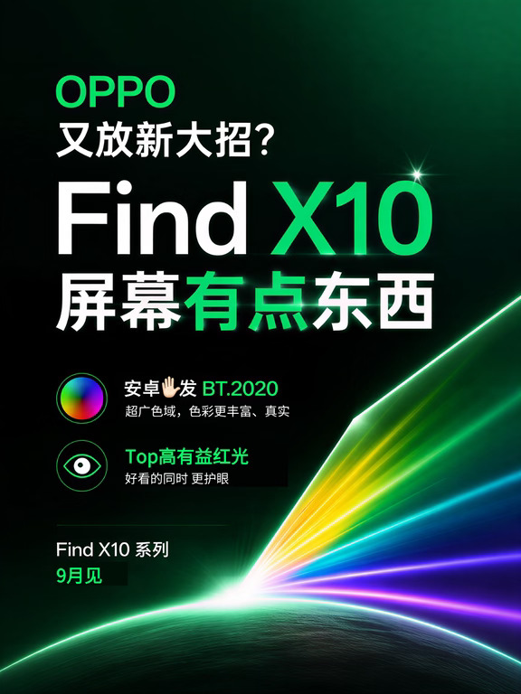 OPPO Find X10系列的屏幕居然这么强？