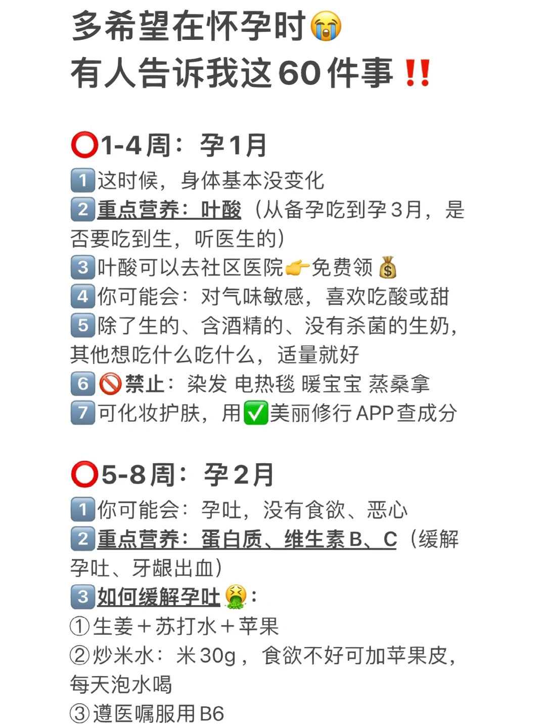 确认怀孕后，你必须知道的60件事，一篇全懂✅