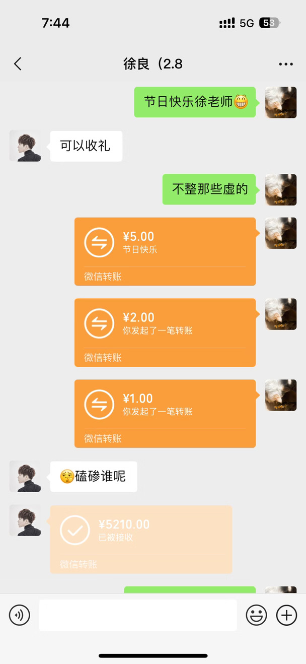 【徐良捡手机】头可断血可流徐老师可遇不可求