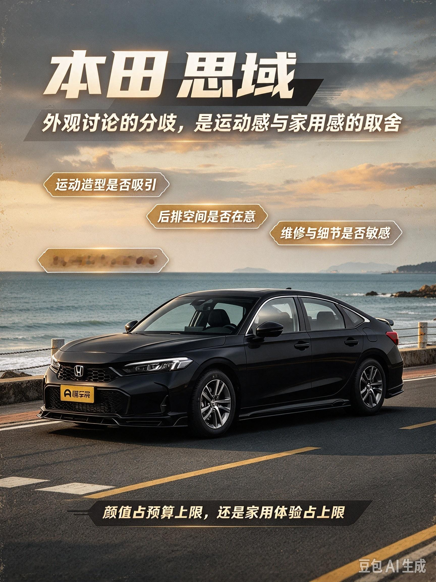 思域颜值还是家用，怎么选