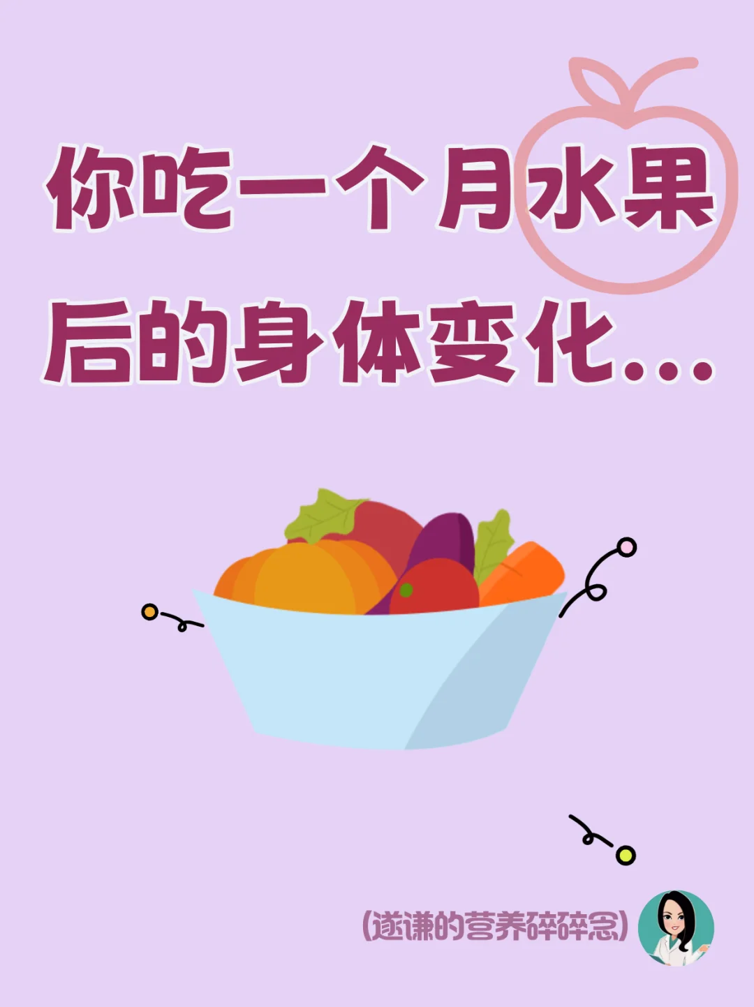 水果到底应该怎么吃？