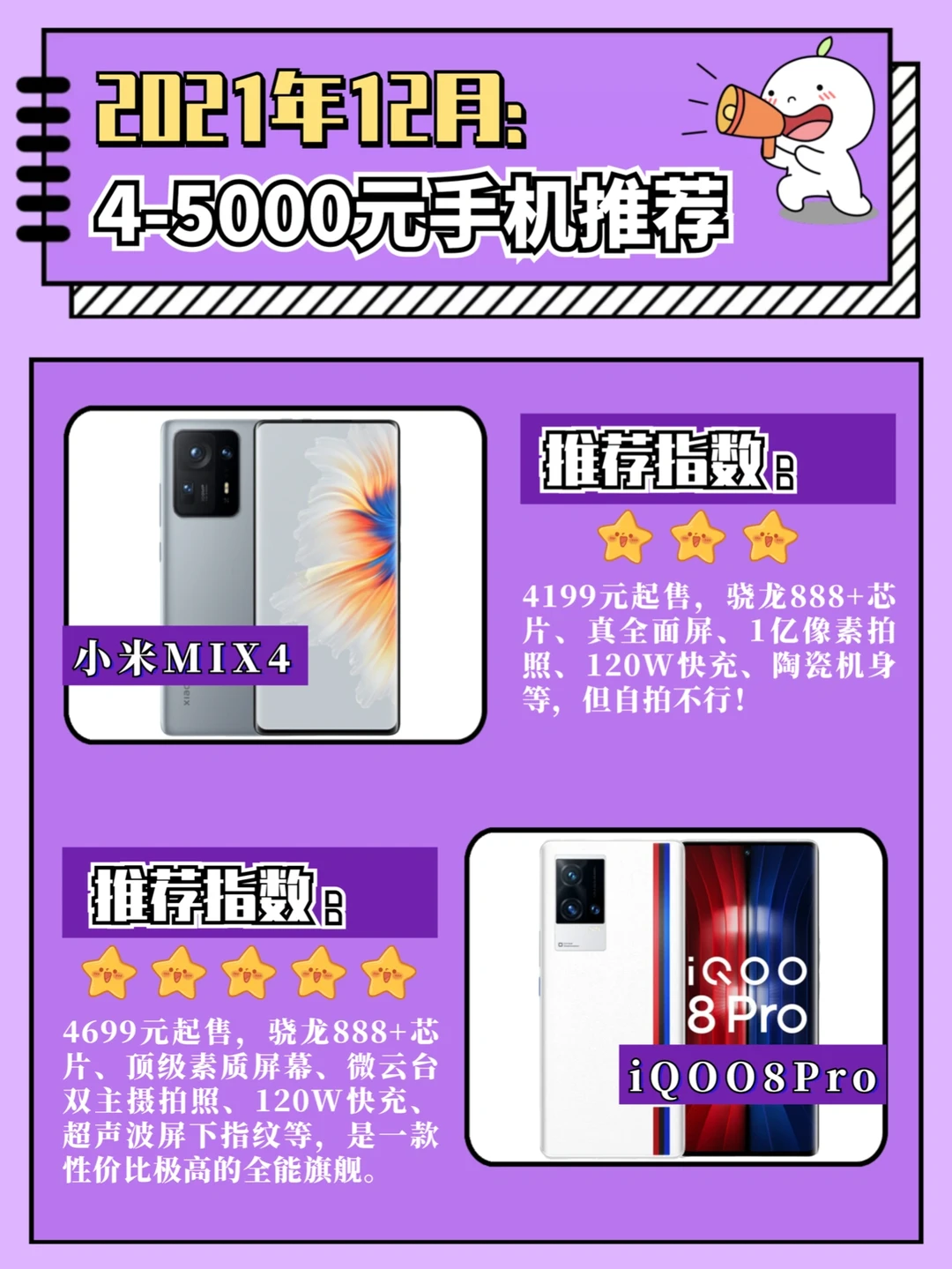 2021年12月：4-5000元高性价比手机推荐！