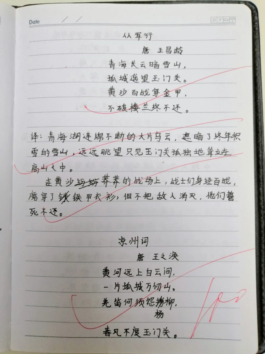 小学五年级语文，学习笔记1118