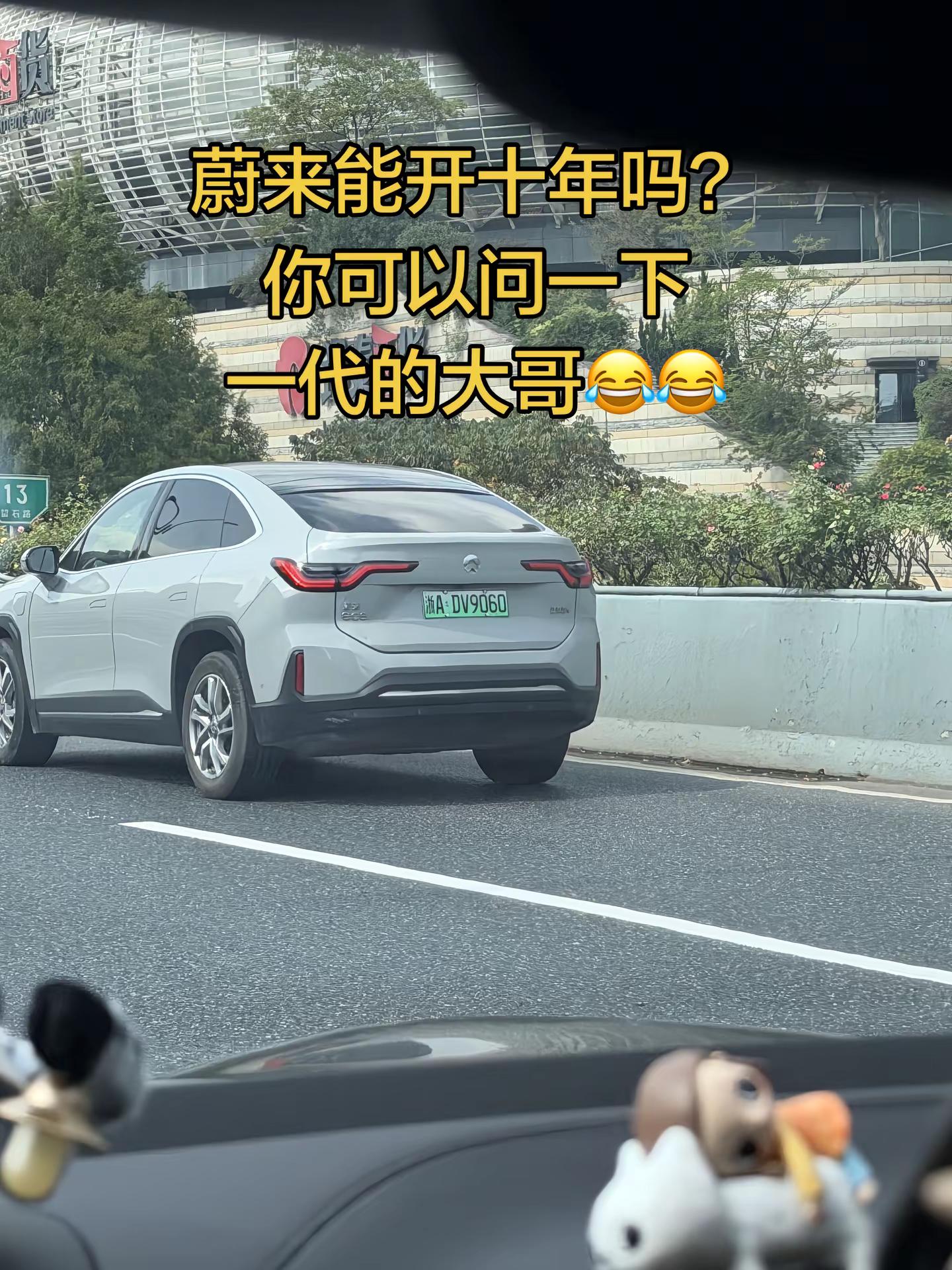 蔚来能开十年吗？蔚来