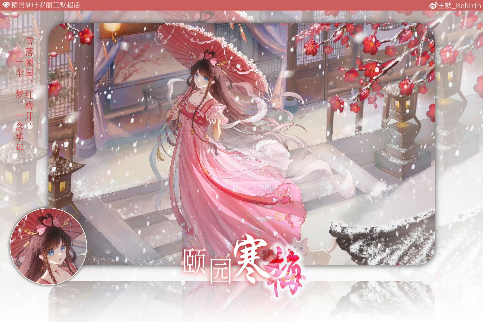 #精灵梦叶罗丽王默[超话]# 🎐#王默·黎明破晓# 🎐#王默·执己生# 

“𝑀𝒶𝓎𝒷𝑒 𝓉𝒽𝑒 𝒻𝒶𝓉𝑒 𝑜𝒻 𝓉𝒽𝑒 𝓈𝒾𝑔𝓃 𝑜𝓃𝓁𝓎 𝓁𝑒或许命运的签只让我们遇见 ​