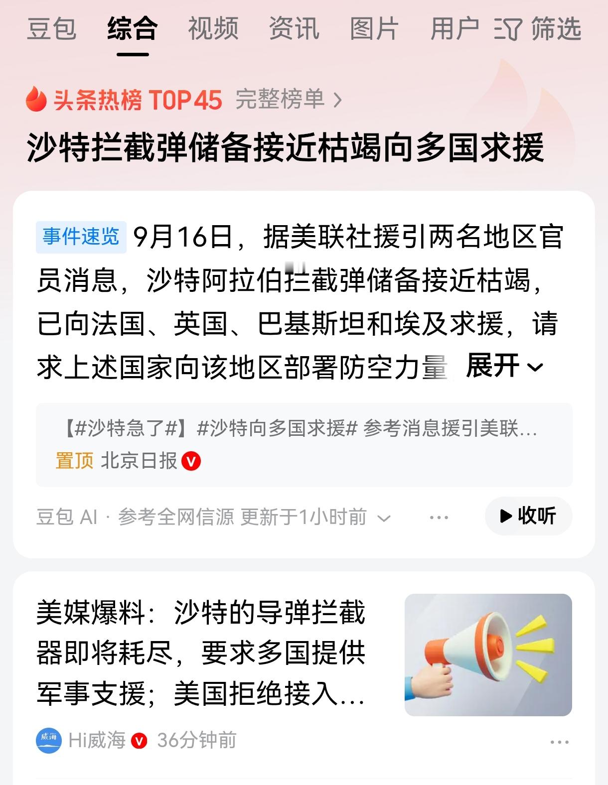胡塞武装这次让沙特颜面尽失，沙特后续在中东地区的影响力将大幅度减弱，沙特最大的问题是，几乎所有武器装备都过度依赖进口，从而导致沙特的武器储备非常有限。

沙特这次在攻防两方面都输的很彻底，沙特的拦截弹即将耗尽，到处向盟友求援，这是最尴尬的。沙特越是这样被动，盟友立即出手相助的概率就越小。

这也是为