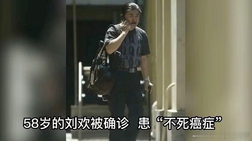 #刘欢去世##刘欢百度百科页面已变黑白#
这消息属实有点突然。

说真的，刚看到刘欢老师去世的消息，心里咯噔一下。这两天刷微博 都是这个事，感觉整个世界都安静了。我记得前几年他还在开演唱会，声音还是那么浑厚有力，怎么说走就走了呢？

后来又看到资料，他是因为股骨头坏死，享年63岁。这病啊，我 ​