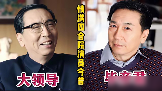 何冰怎么突然就没声了？当年《情满四合院》里傻柱那股混不吝的劲儿，换个人真演不出来。
可这剧最狠的是郝蕾。她演秦淮茹，一个寡妇拖仨孩子加个婆婆，穷得叮当响。她看傻柱的眼神，三分愧疚七分算计，把底层女人那点隐忍和精明全揉进骨头里了。观众骂她，是因为演得太真，真到分不清是角色可恨还是生活可恨。
还有许