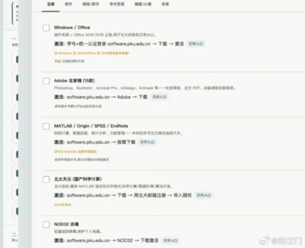 #北大学姐手搓Skill帮新生避坑# 开学第一周就踩雷？别慌！我手搓了这份“避坑指南”，从选课技巧到社团选择，帮你避开99%新生的坑。不懂就问！ ​