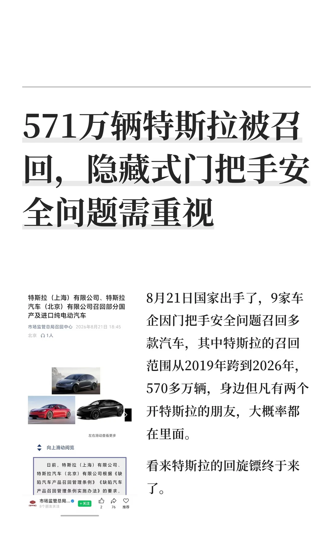 571万辆特斯拉被召回，隐藏式门把手安全问题需重视
	
#特斯拉 #汽车召回 #