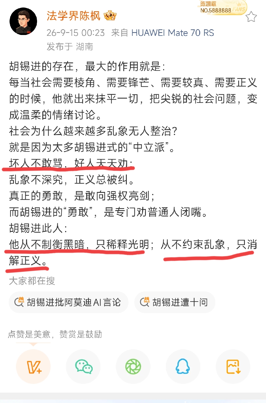 最近胡锡进和汤家凤因为“英语课”的事吵的不可开交，其实胡锡进在网上讨论很少吃亏。但这次，他明显站在下风！

不是因为汤老师能说，而是半路杀出的“法学界陈枫”更狠

陈先生发布的几条内容，简直就像一把“利剑”，直接挑破了胡“英语论”背后的小心思

陈枫说，武大教授要废毒品死刑时候，没见胡吱声，清华教授