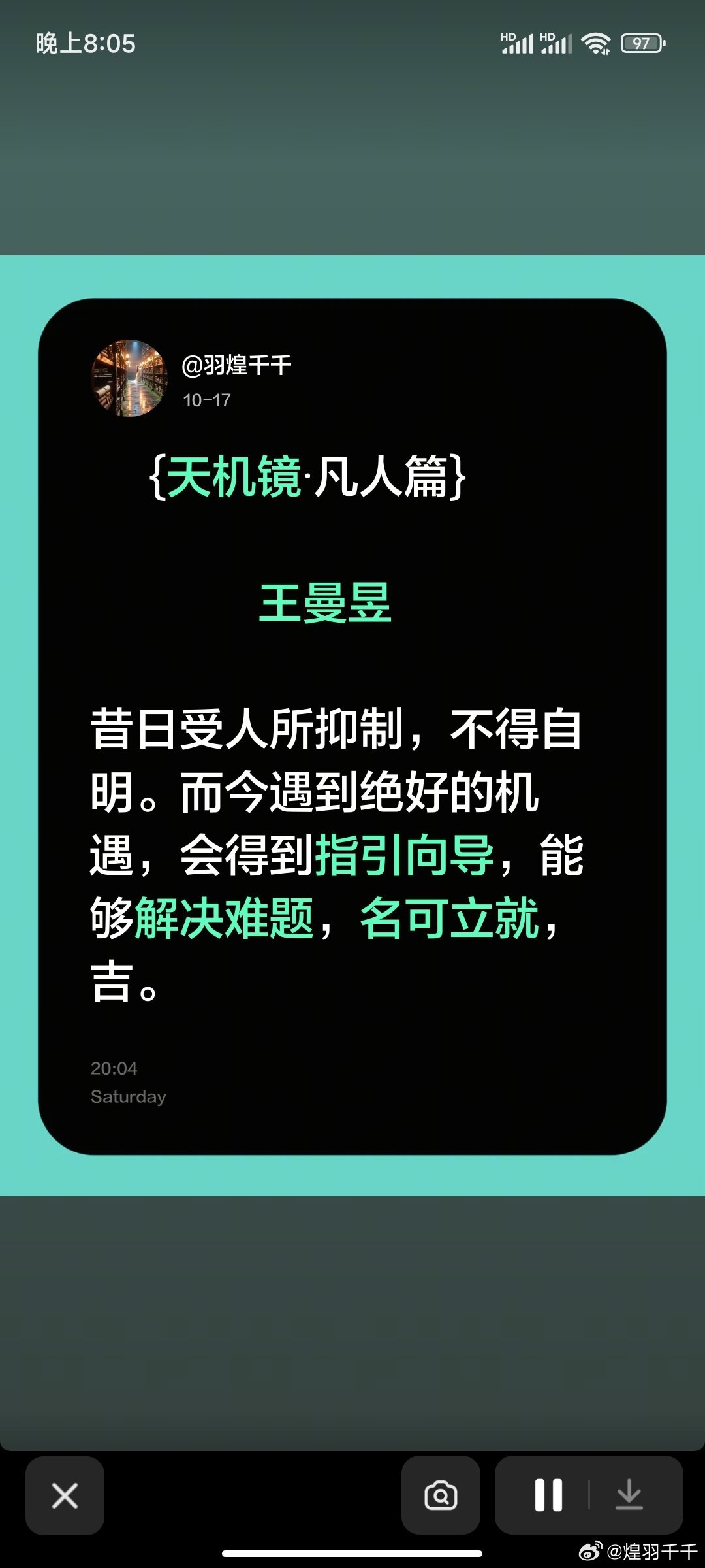 #近期运势##王曼昱# ​
