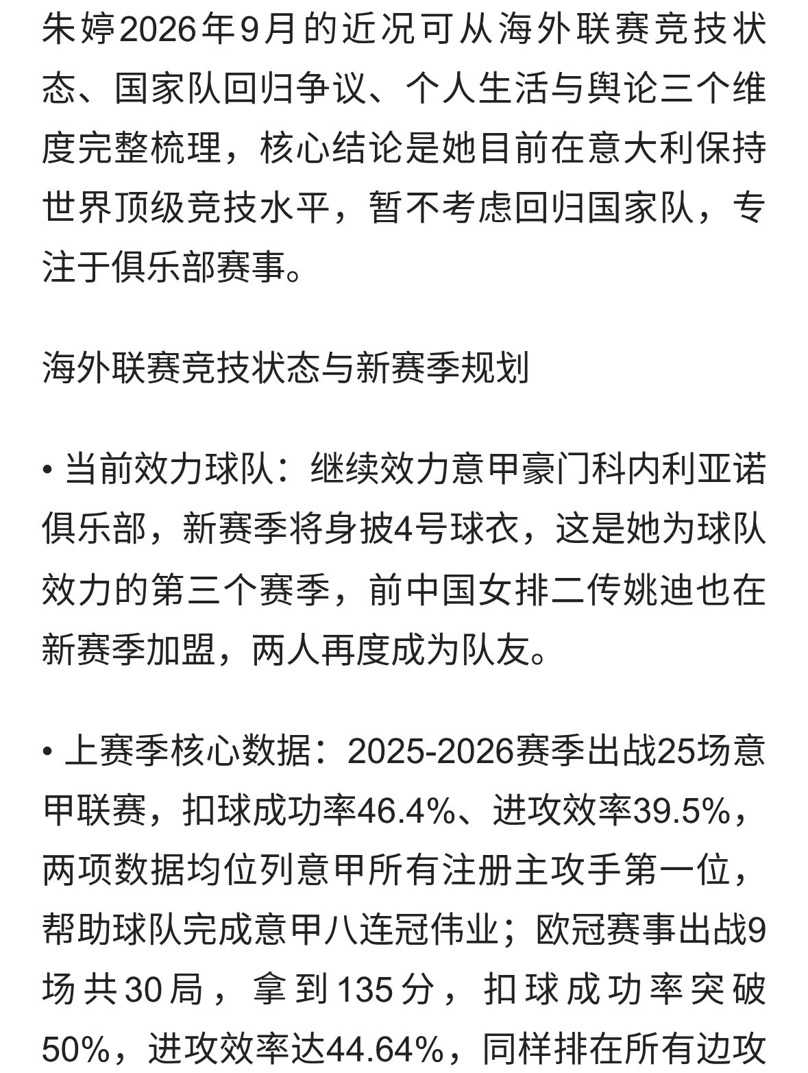 原国家女排队长朱婷近况