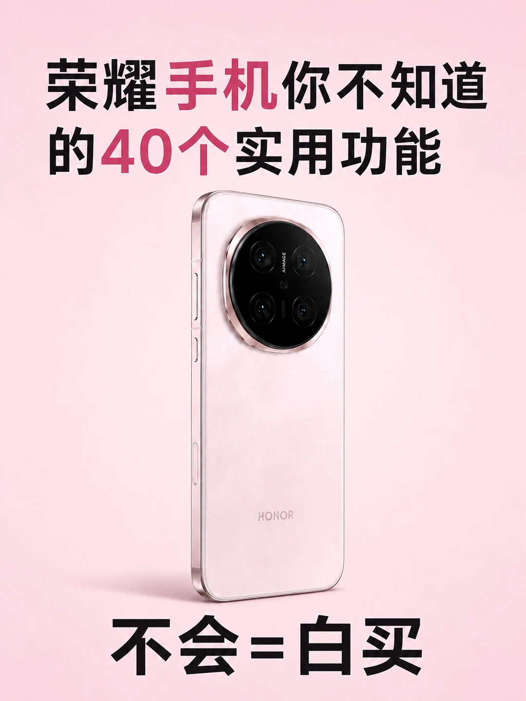 荣耀手机你不知道的40个实用功能📱