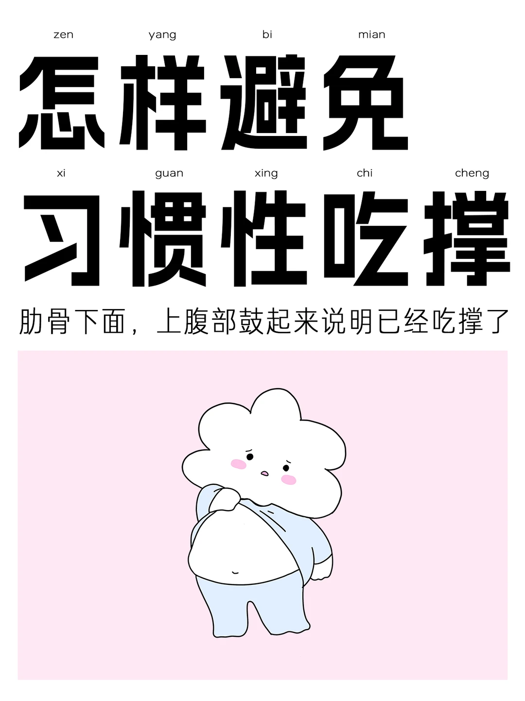 避免习惯性吃撑的5个生活化小习惯