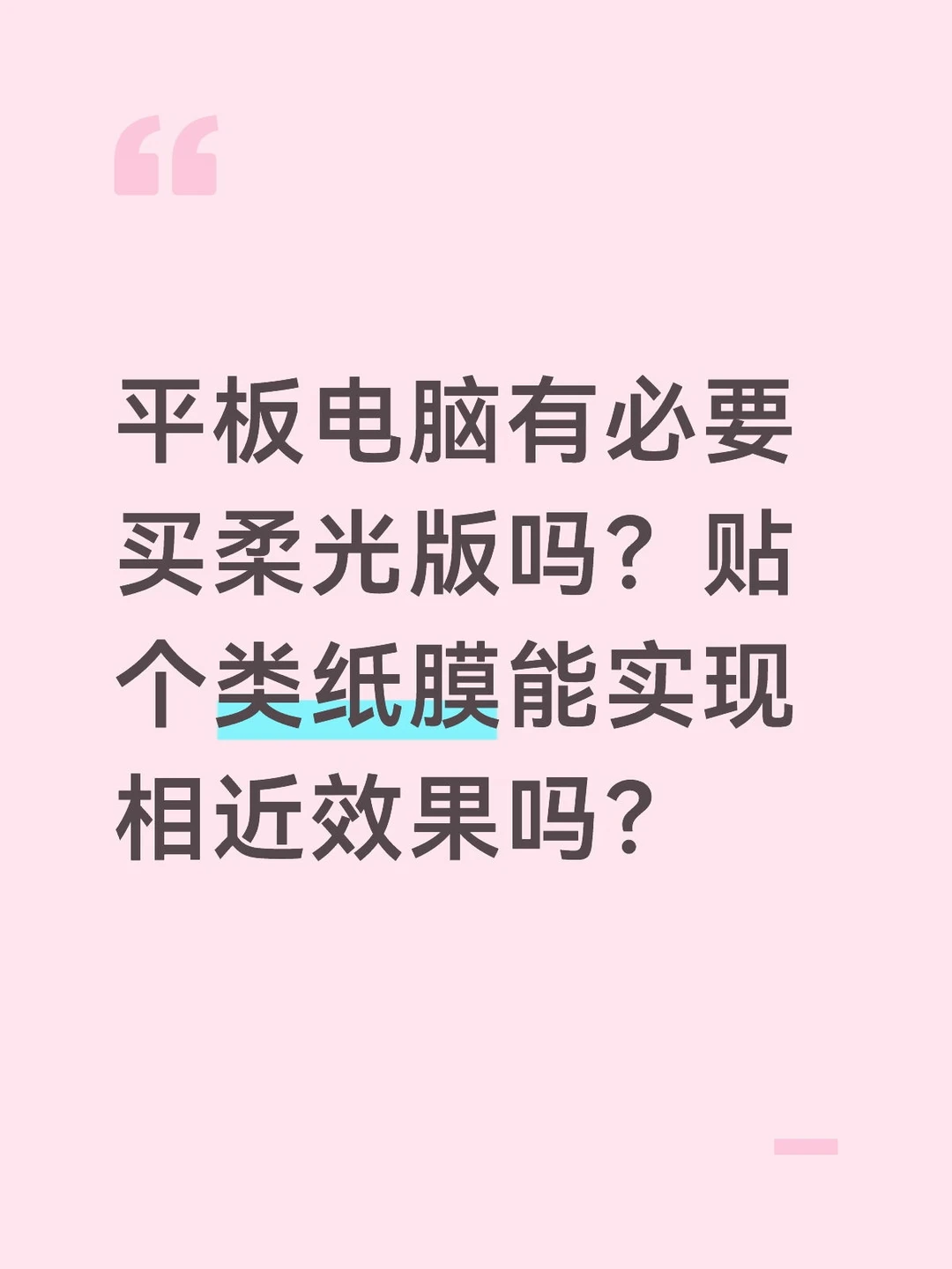 不就是把镜面反射变成漫反射吗？