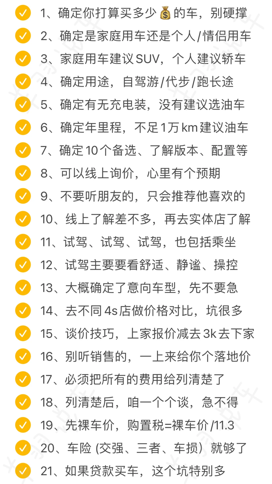 买车流程，很多人一开始就错了！