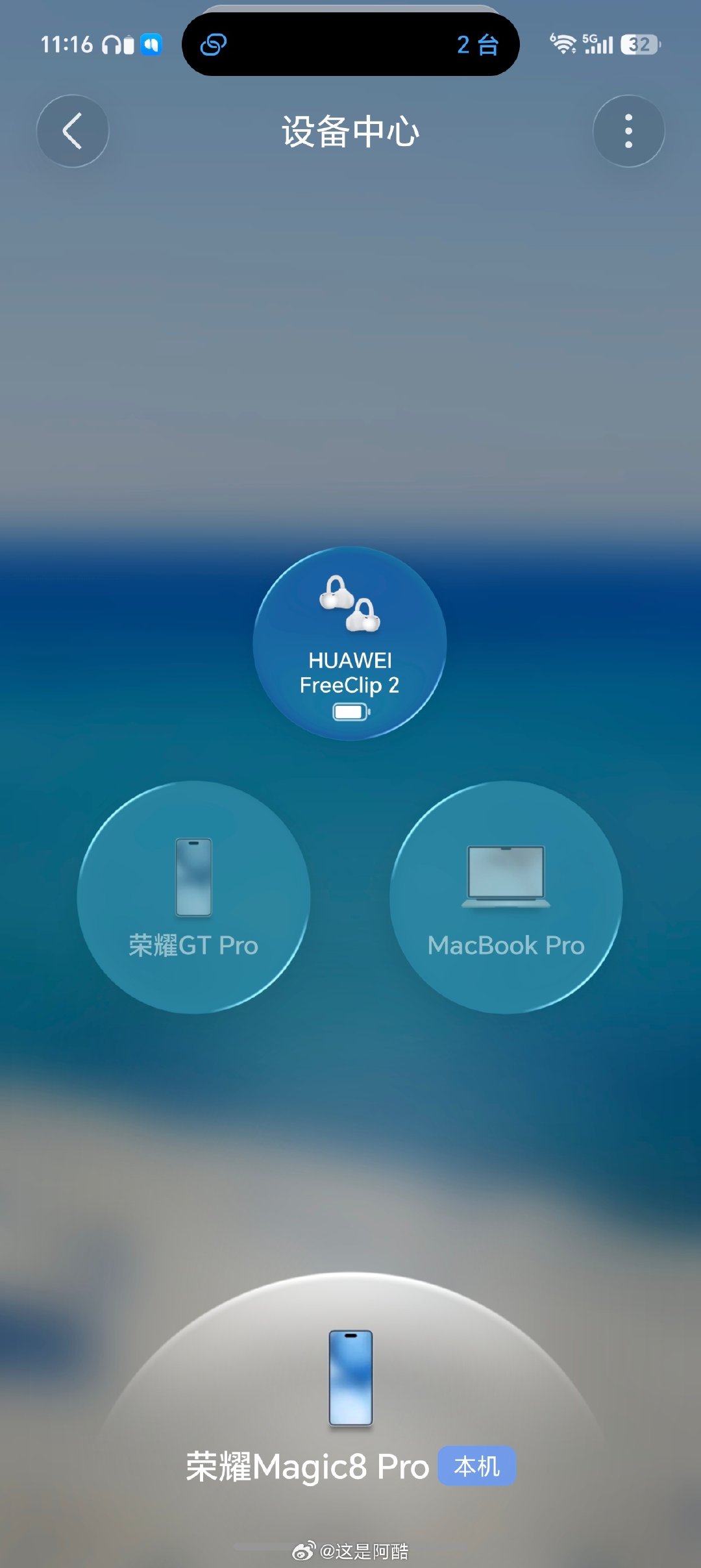 耀子全品牌互联支持华为鸿蒙耳机原生级互联体验，华为耳机开盖手机自发现弹框连接

并且现在还可在手机设备中心查看电量和便捷设置其他耳机功能。甚至连“一键查找”功能都有了…我这个 FreeClip2 越来越好用了[捂嘴哭]#MagicOS11##MagicOS月月新##MagicOS好看又丝滑AI超好用# ​