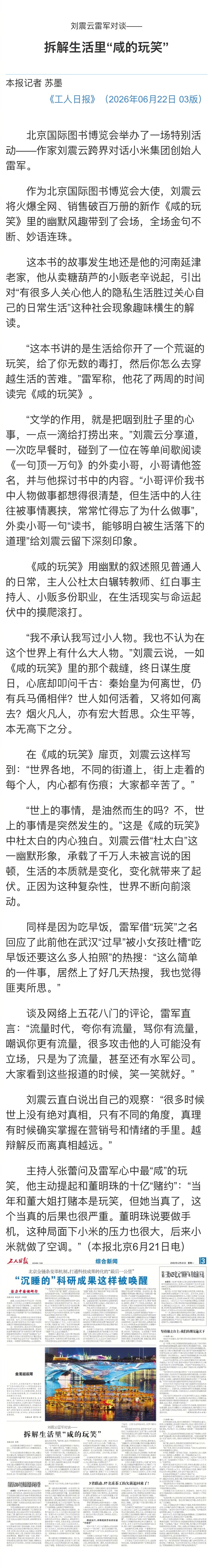 【刘震云雷军对谈——拆解生活里“咸的玩笑”】北京国际图书博览会举办了一...