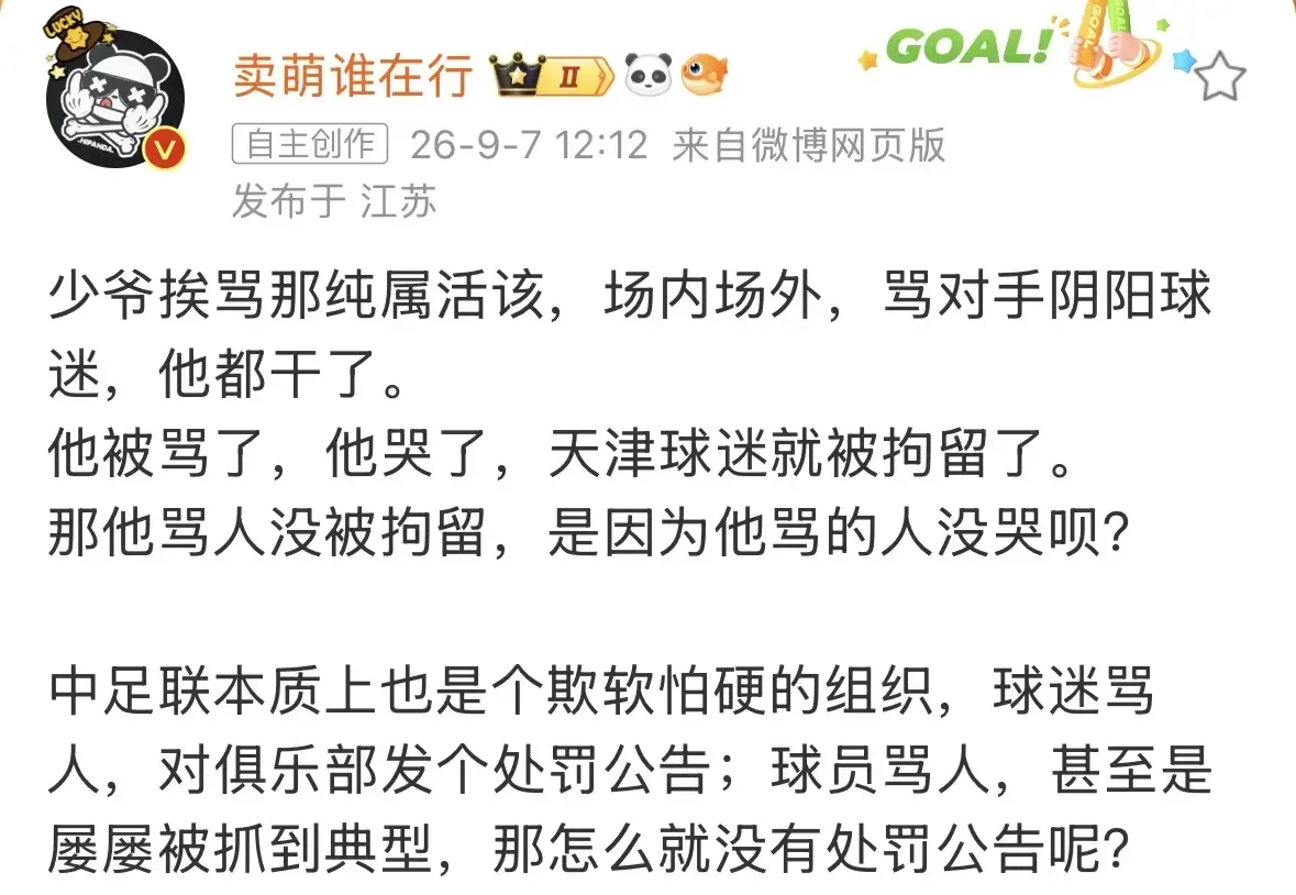 江苏媒体人卖萌谁在行爆了一个料，韦世豪曾经在场上用言语攻击过裁判马宁和上海申花球员朱辰杰的家人。

目前能确认的是有人提出了这样的爆料，具体经过、是否属实以及有没有正式处罚，仍要看当事人回应和相关纪律认定。

球场上有火气，不奇怪；冲着裁判抱怨几句，和对手顶两句，也常见。可话一旦越过家人这条线，味道