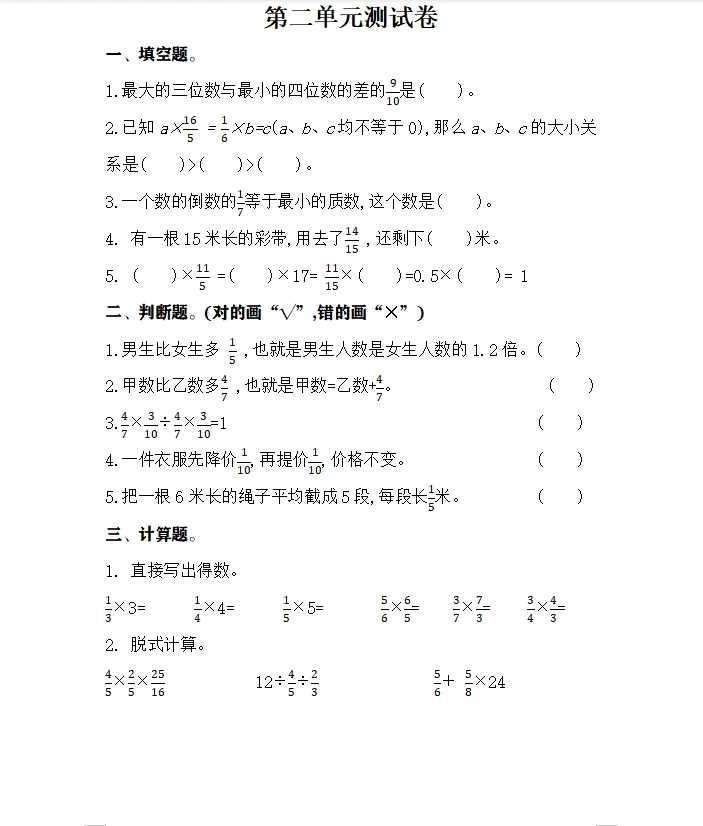 BS六年级上册数学第二单元测试卷及答案