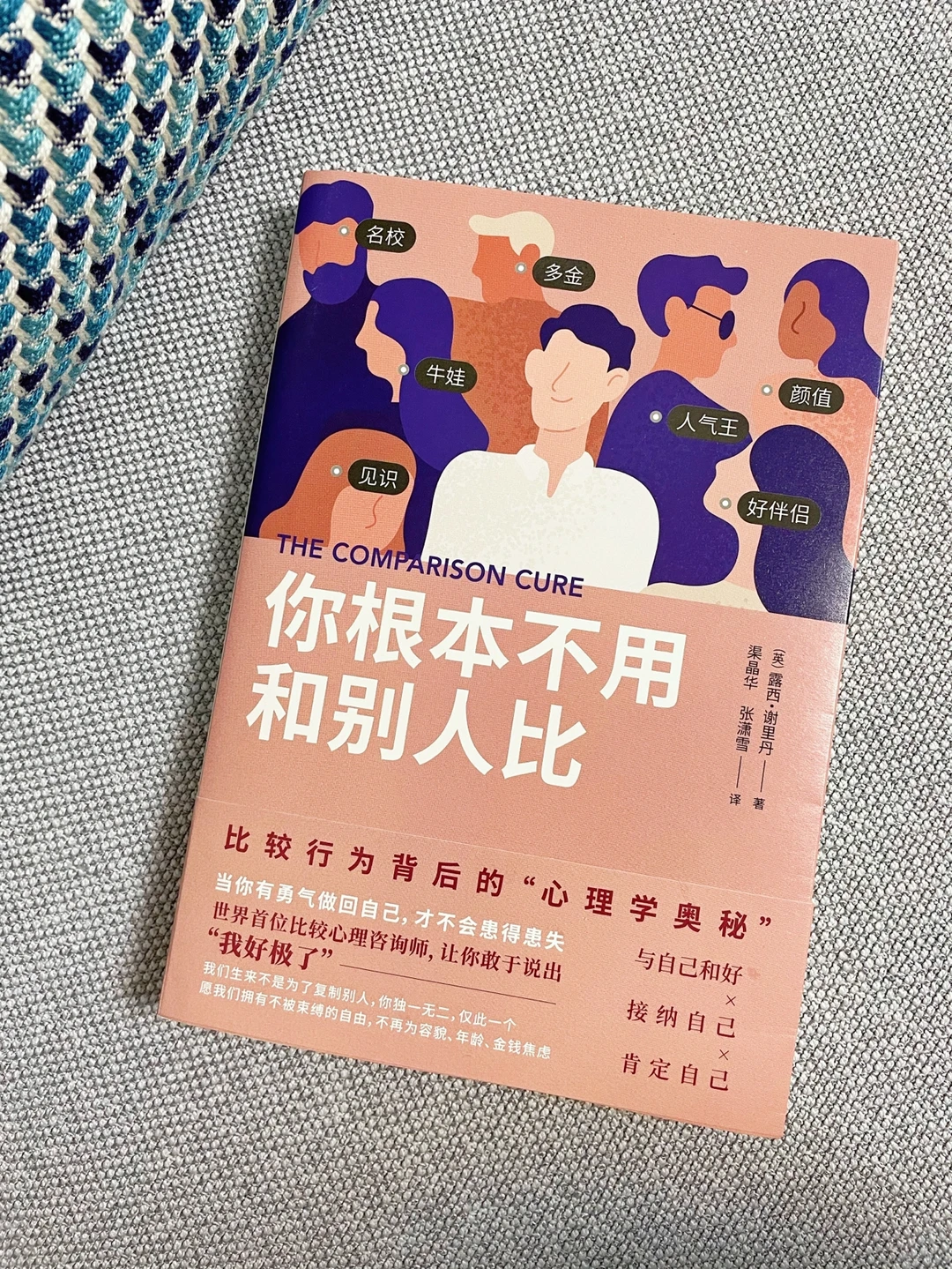 抗焦虑书单｜少一点做别人，多一点做自己！