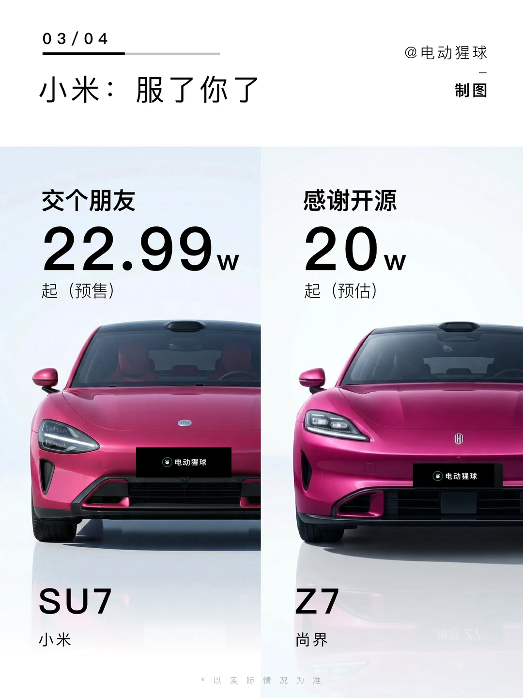 小米：服了你了