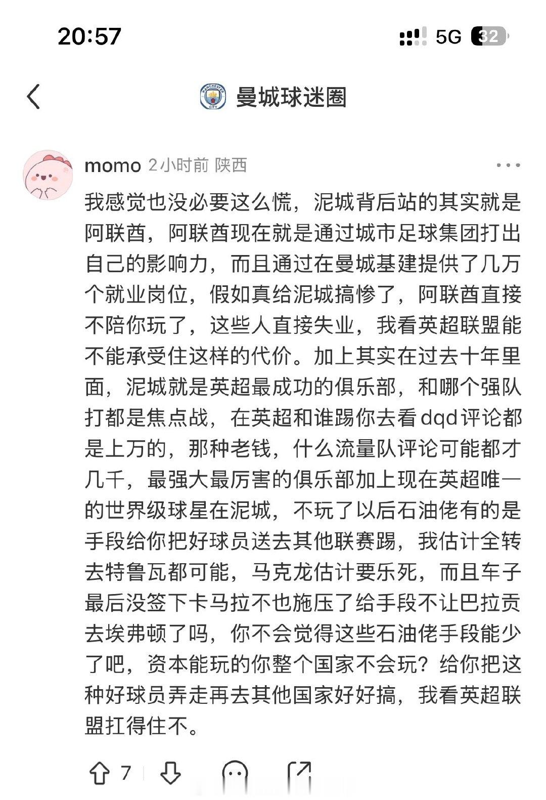 曼城就是英超门面啊 ​