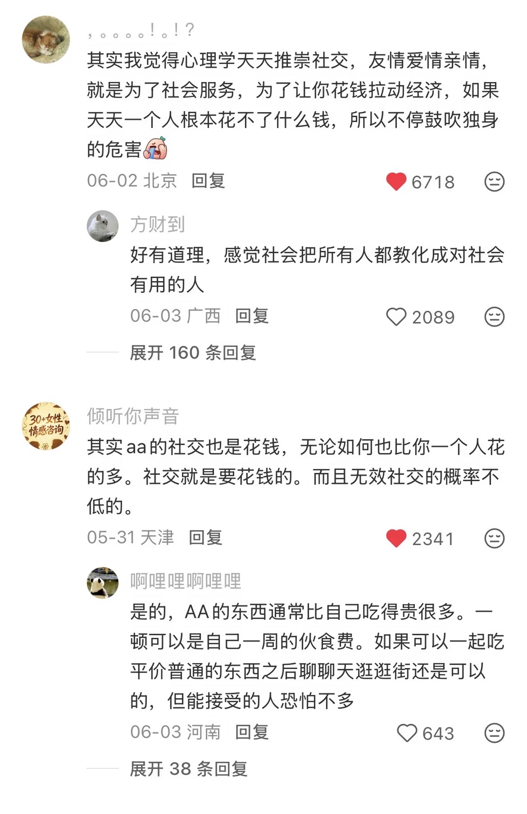 社交真的好费钱啊！！