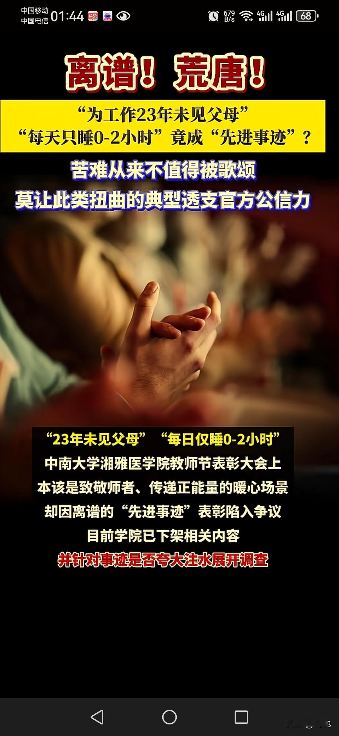 离谱!    荒唐!
当“内卷”被包装成“先进”：一场关于职业伦理的集体反思

近日，某高校教师节表彰引发的争议，撕开了传统典型宣传的遮羞布。

图片中那句“苦难从来不值得被歌颂”，振聋发聩。

曾几何时，我们的宣传总是陷入一种怪圈：似乎不惨烈就不够感人，不牺牲就不够高尚。

但在2026年的今天，