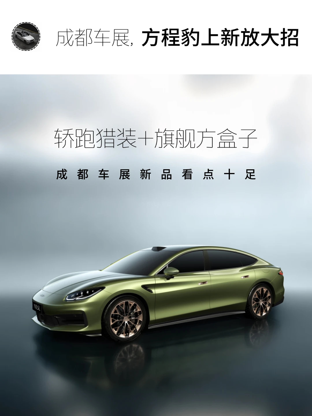 成都车展｜方程豹这波输出确实够猛‼️