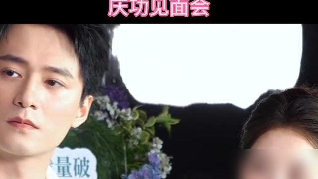 30亿播放，郭宇欣和王皓祯在庆功会上被要求现场还原“捂耳朵”，王皓祯张嘴就是一句土味情话。
“我是九，你是三，除了你还是你。”
台下CP粉直接炸了。这俩已经是第四次搭档，从《流星》里商战互撕，到《好雨知时节》里大理疗伤，荧幕上分分合合，荧幕外一个淡紫套装配眼镜，一个深色沉稳不抢戏。
编剧叶非夜