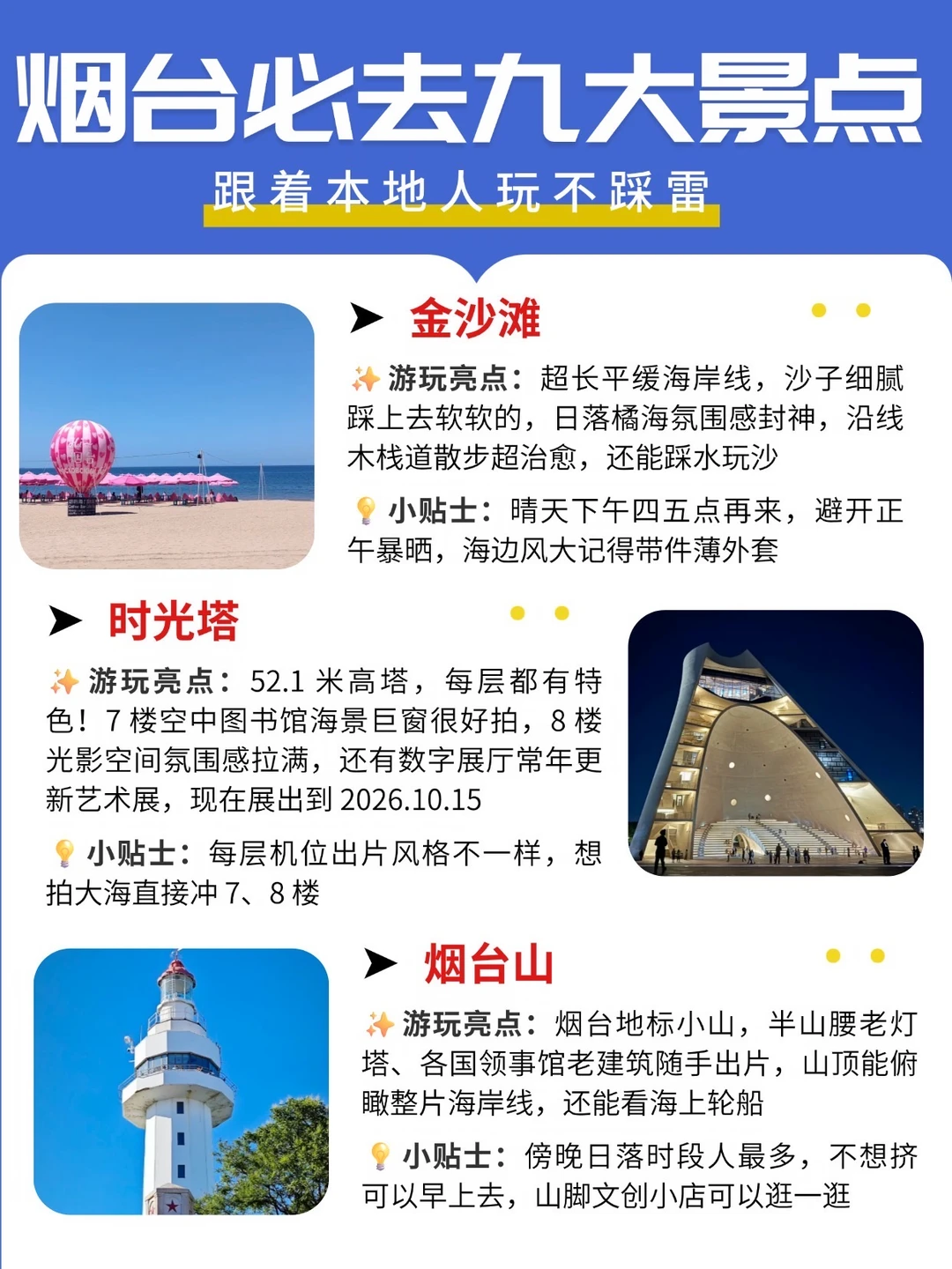 去烟台存好‼吃住行全干货来了