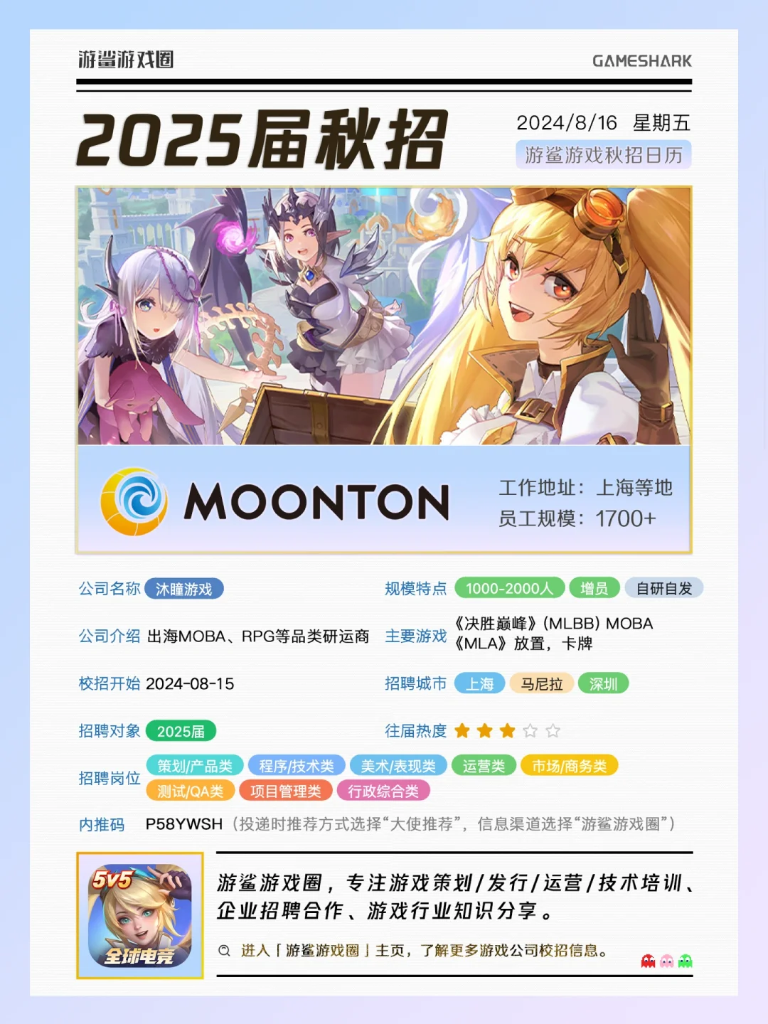【2025届秋招】沐瞳MOONTON