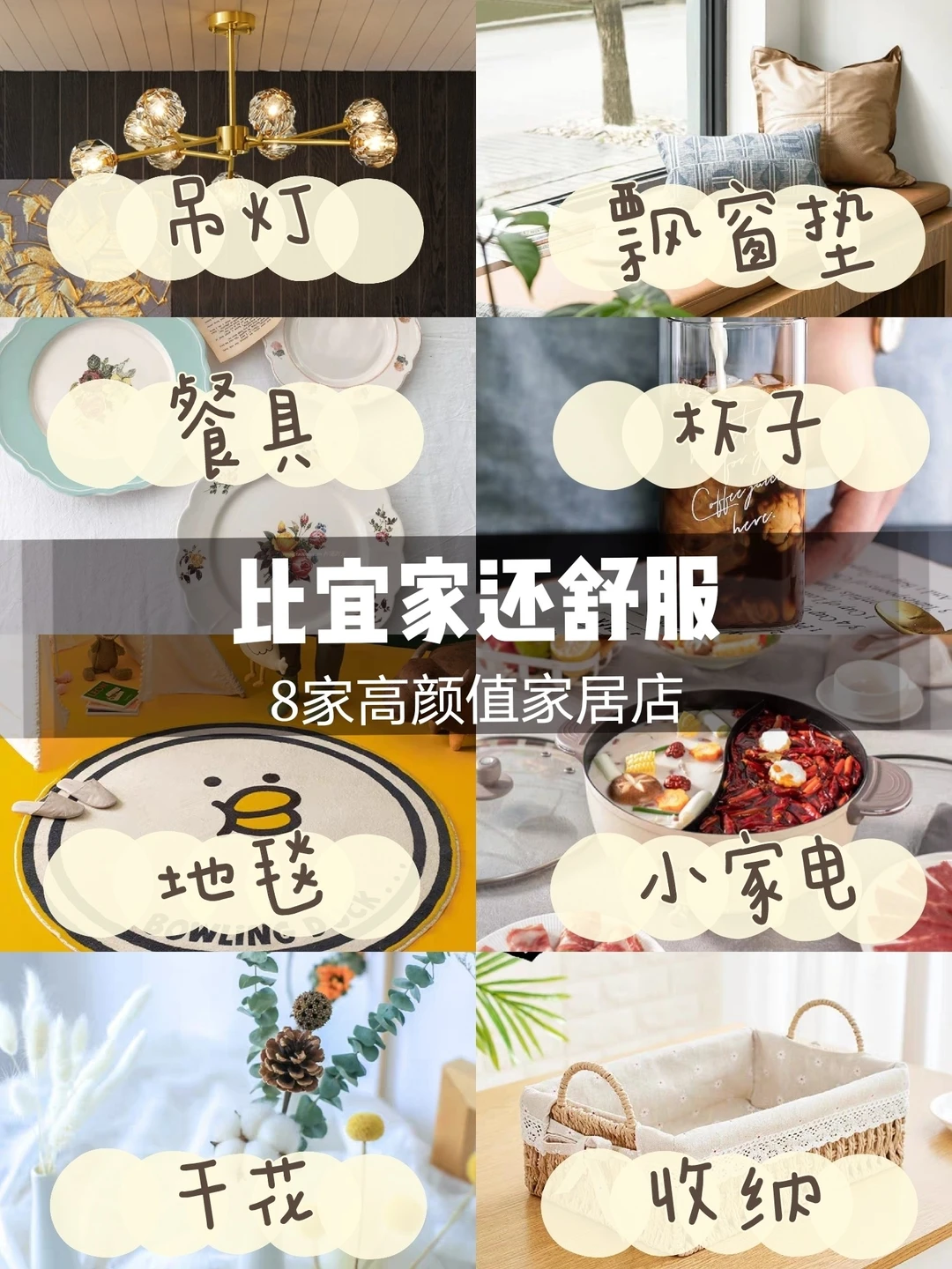 比✨宜家还舒服，私藏8家高颜值家居店