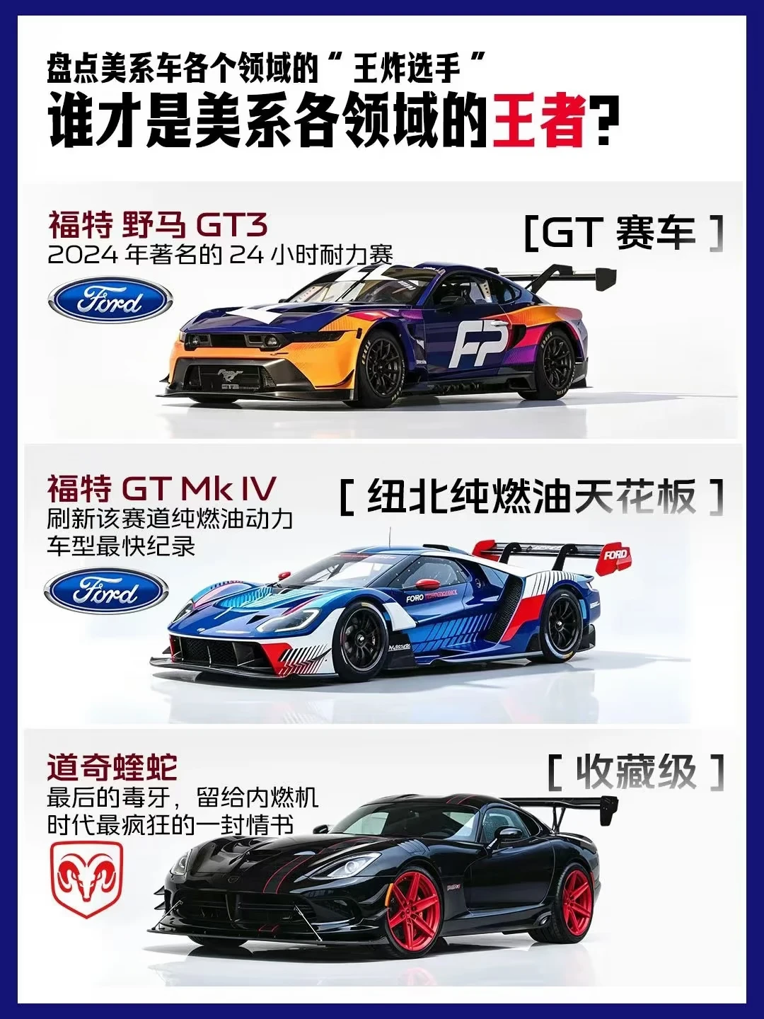 谁才是真正的美系王者？道奇？福特？