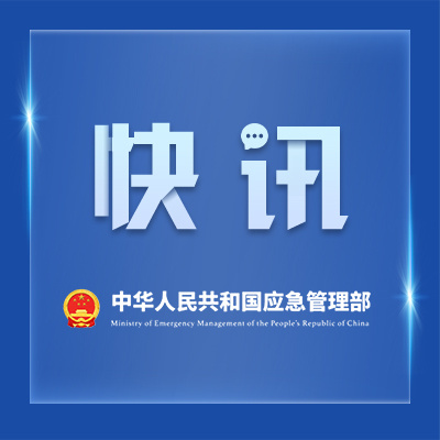 #应急发布# 【国务院安委办、应急管理部视频调度国庆假期安全防范工作】 10月1日，国务院安委会办公室、应急管理部会同公安部、交通运输部等视频调度国庆假期安全防范工作。应急管理部副部长、国家消防救援局局长周天主持视频调度会。

会议指出，国庆假期群众旅游出行、返乡探亲、务工流动叠加，车流 ​
