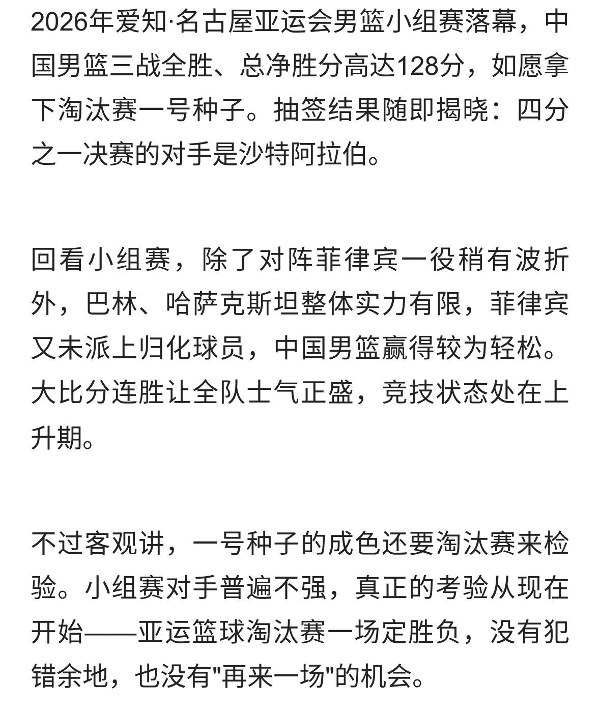 亚运会八强对阵出炉：中国男篮对阵沙特，半决赛或上演&