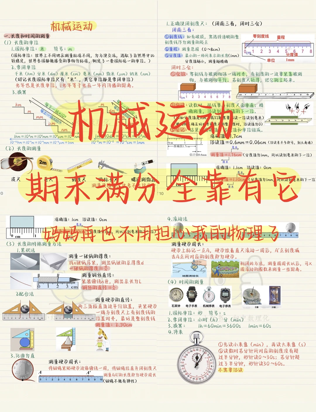 初二物理：期末满分，多亏它了！