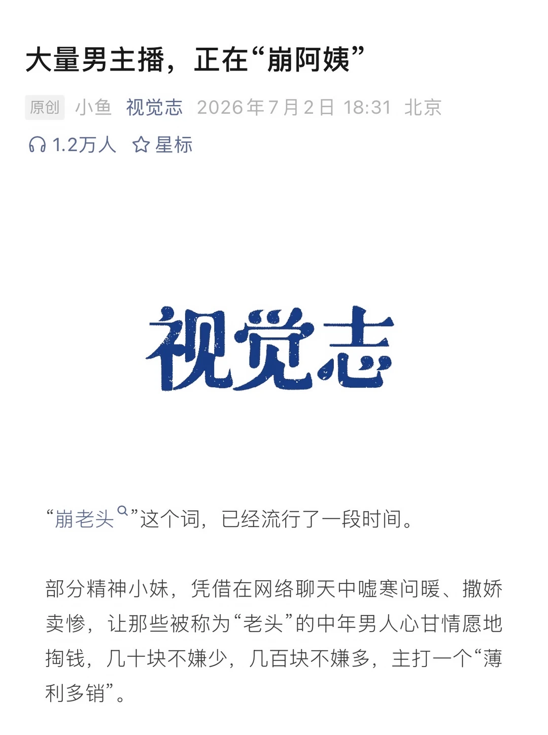 有多少人“崩老头”，就有多少人“崩阿姨”😂