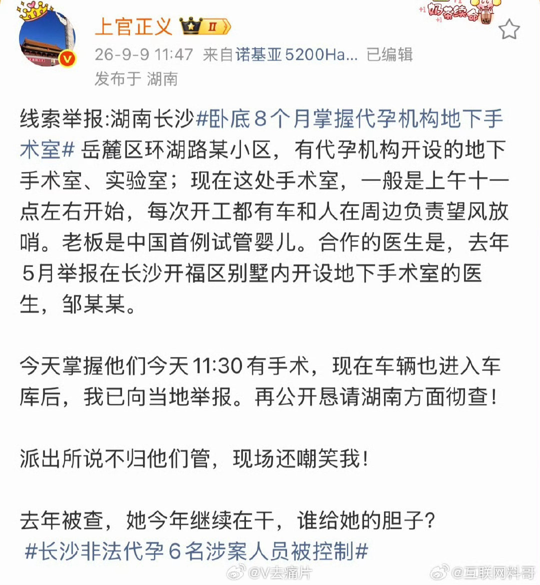 #上官正义举报代孕机构#[祈祷][祈祷][祈祷]阿弥陀佛！！ ​