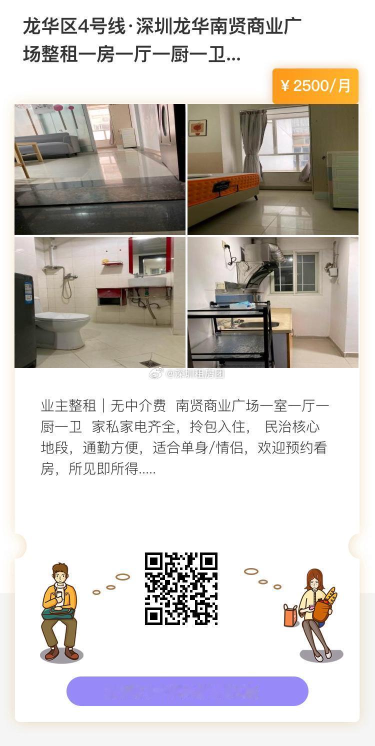 龙华区4号线深圳龙华南贤商业广场整租一房一厅一厨一卫2500元/月