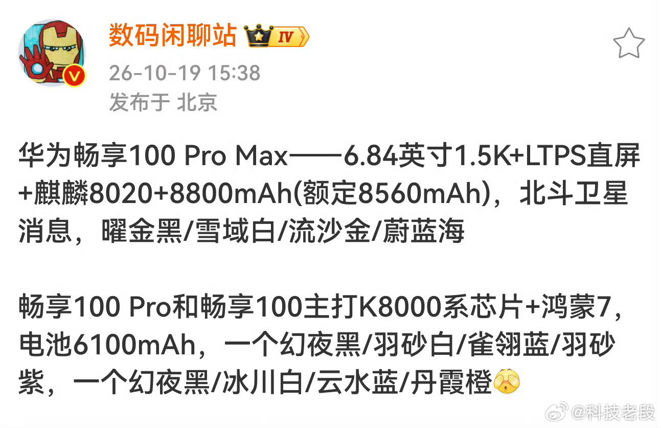 #华为畅享100ProMax大电池#

又一爆款预定，畅享100ProMax

#数码资讯##数码# ​
