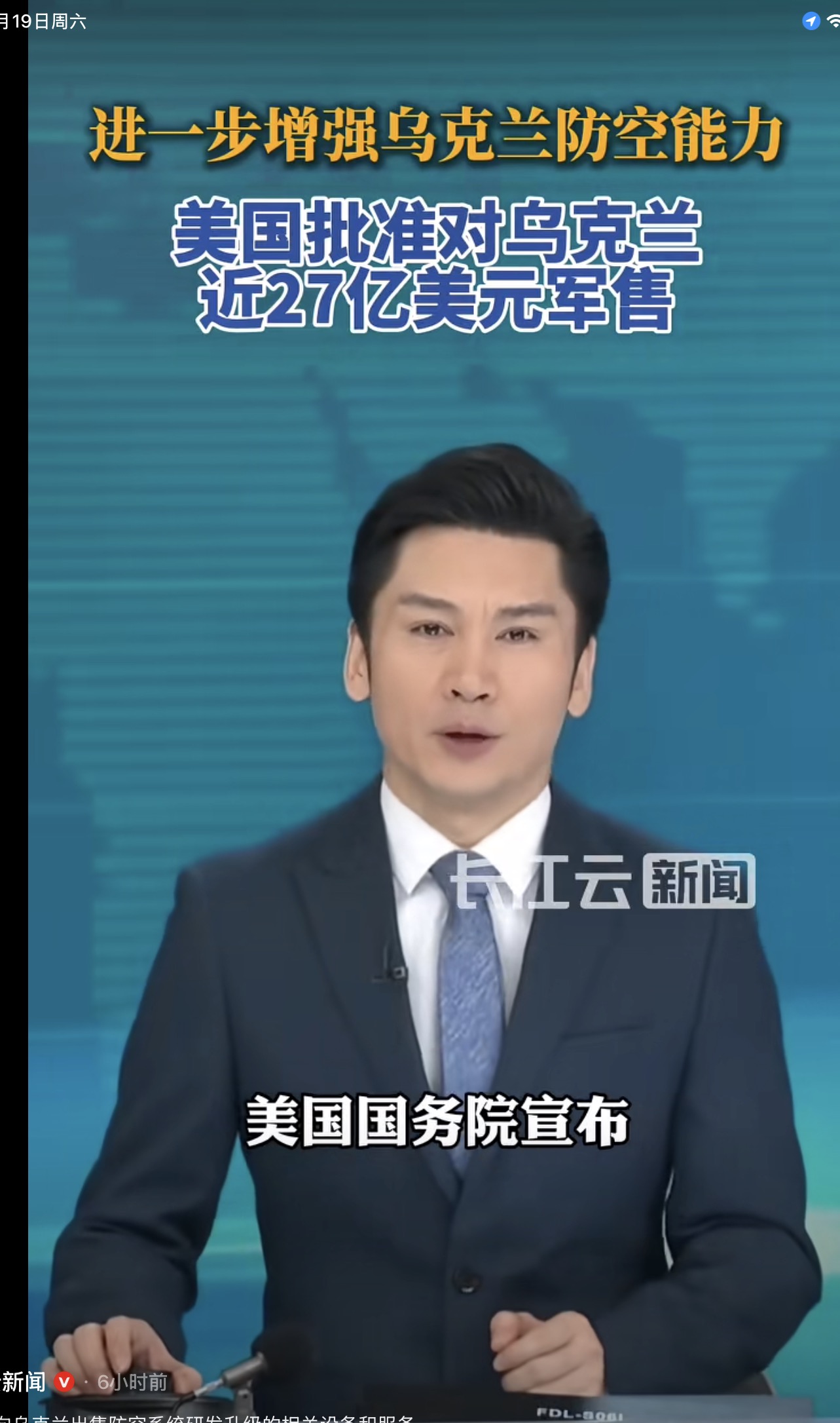 美国批准近27亿美元对乌军售，聚焦防空能力升级

当地时间9月18日，美国国务院正式宣布批准一项价值26.8亿美元的对乌军售计划，主要内容为向乌克兰提供防空系统研发升级的相关设备与服务。这是近期美国对乌军事援助中规模较大的一笔，