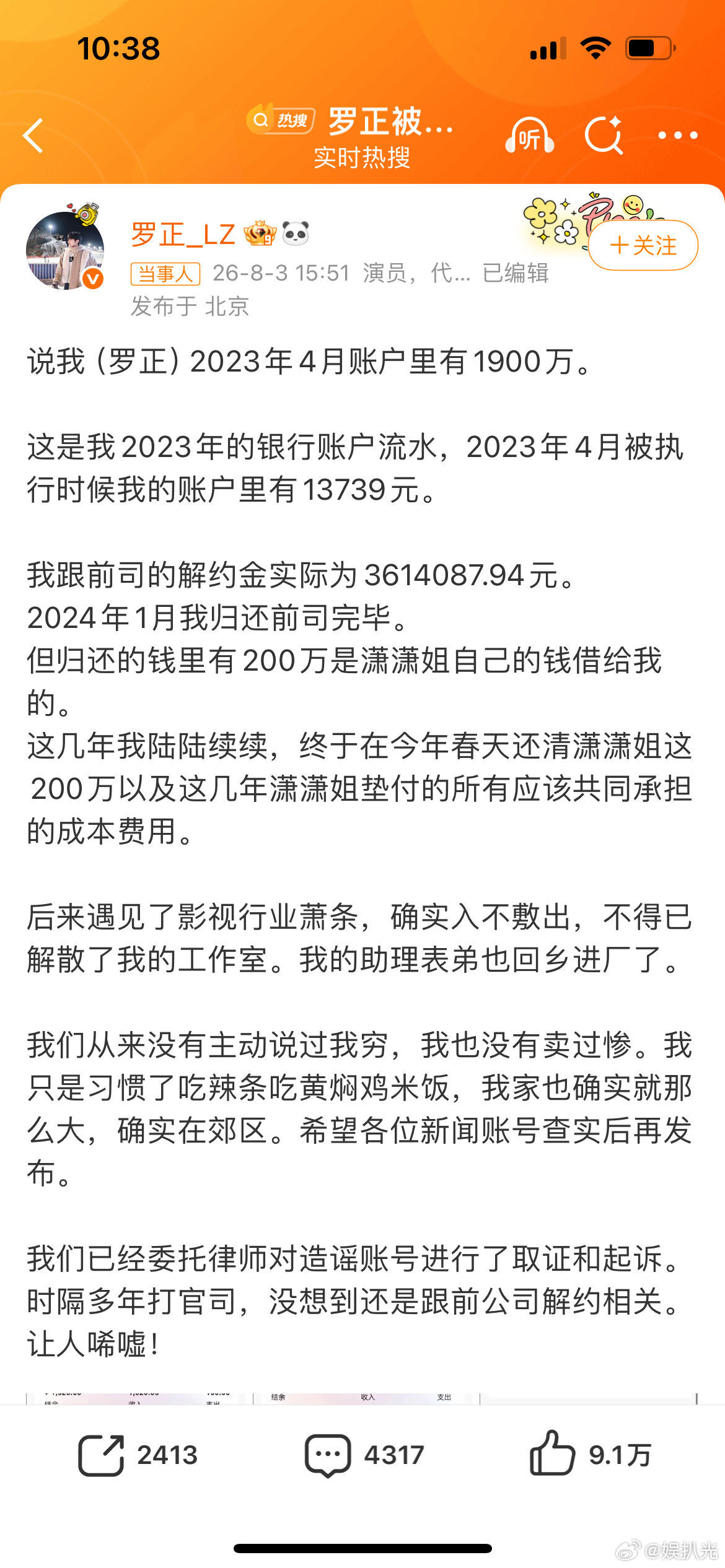罗正经纪人问到底动了谁的蛋糕，罗正凭借综艺真实发言收获大量关注，热度上...