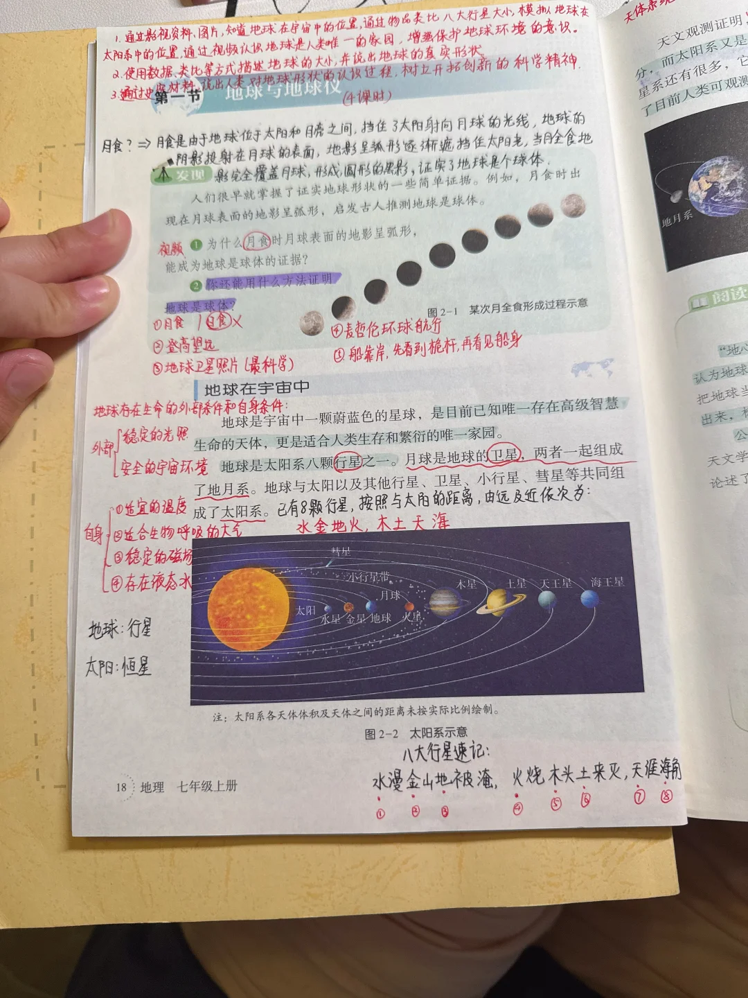 新教材湘教版地理2.1地球与地球仪