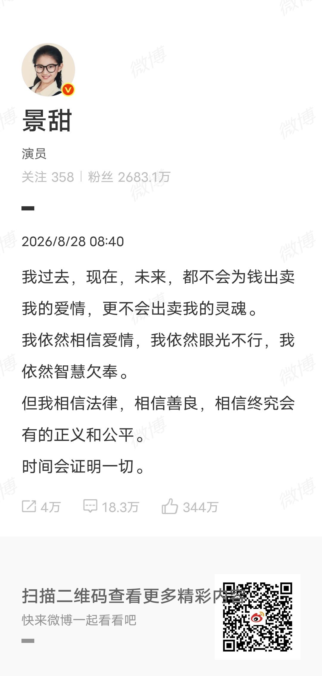 我同情你是因为 你不是真正的明星，谈名气，很多人不服你，谈弄钱，你也没有真的很有钱，所以我建议你学习一下财家班的四大高手的智慧​