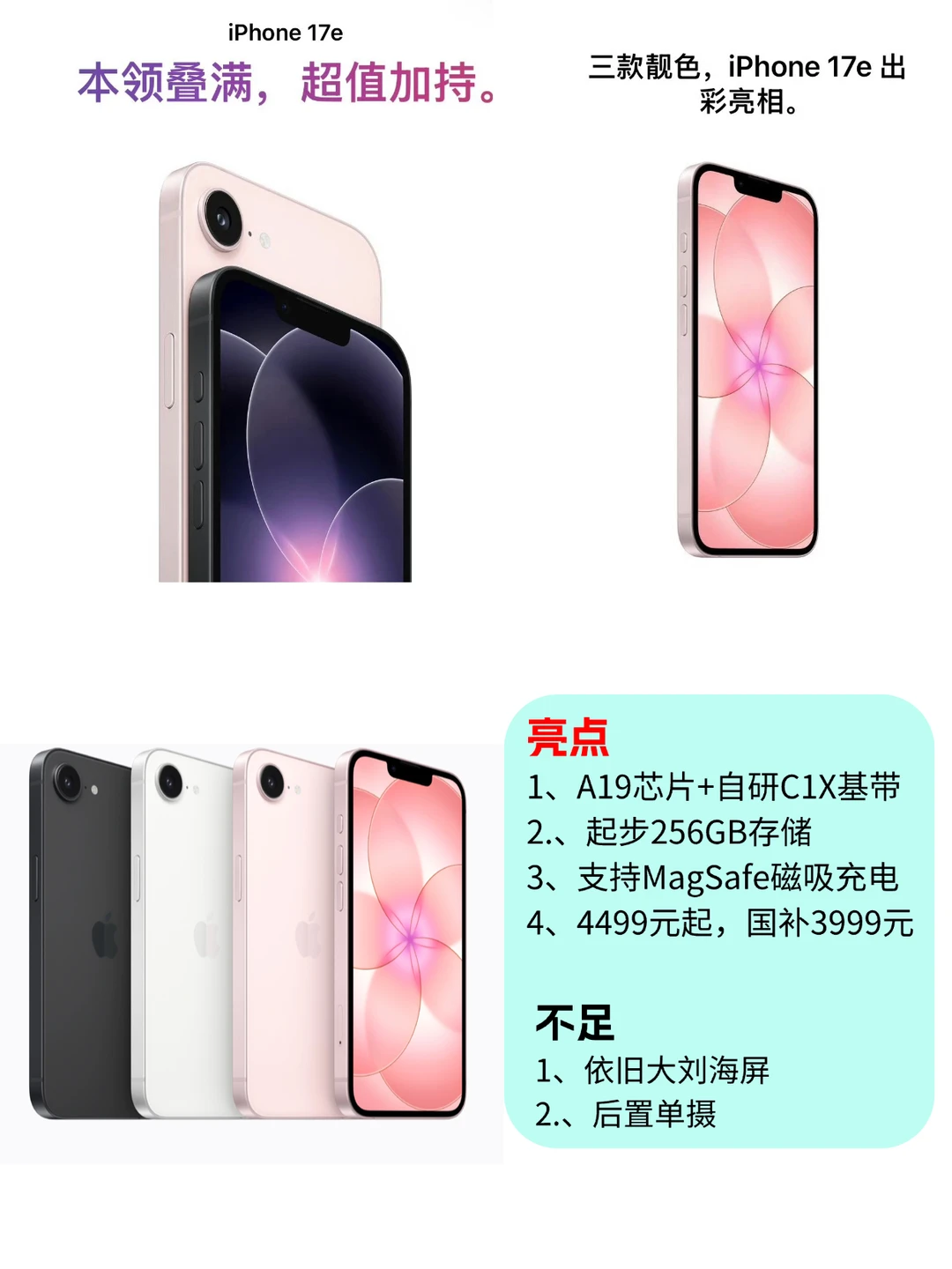所以，iPhone17e值得买吗？